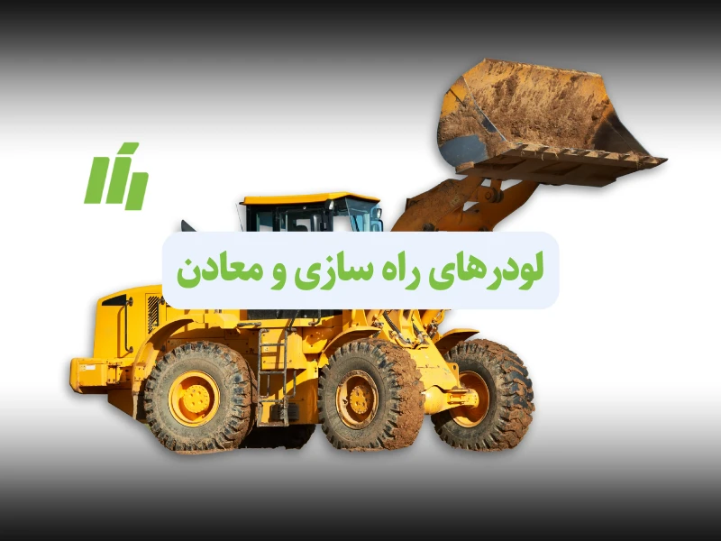 Construction and Mining Loaders